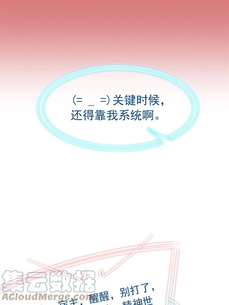 从精神病院走出的强者 154 冤种系统，要开狂战 第49页