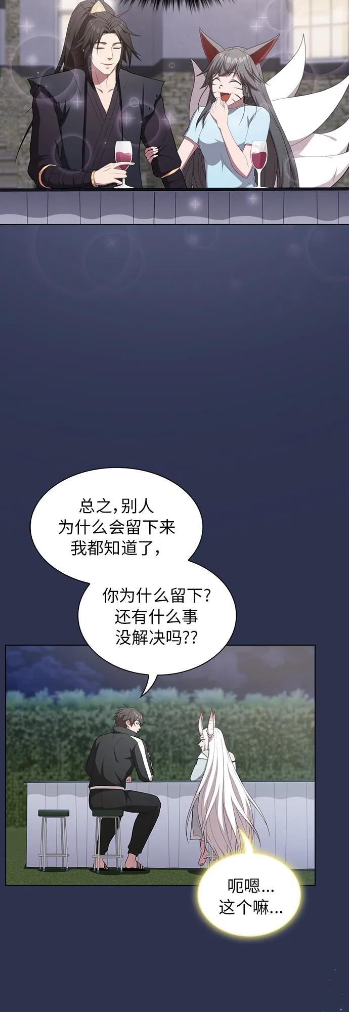 《被塔诅咒的猎人》第159话 第56页