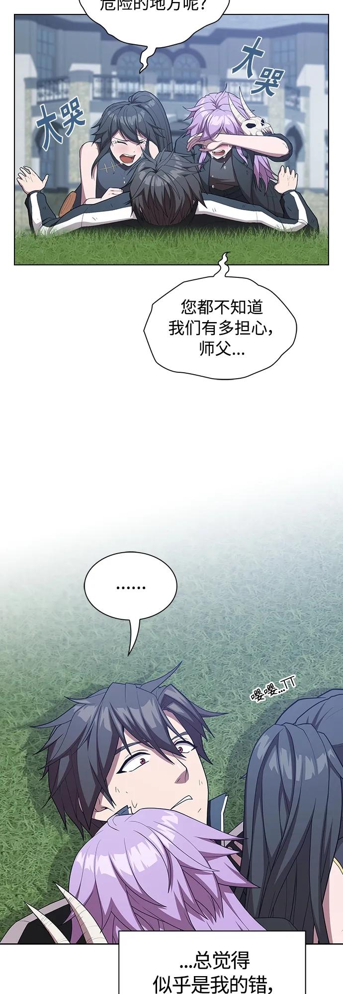 《被塔诅咒的猎人》第159话 第33页