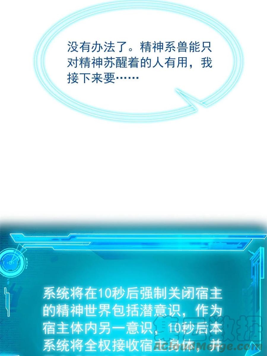 从精神病院走出的强者 154 冤种系统，要开狂战 第52页