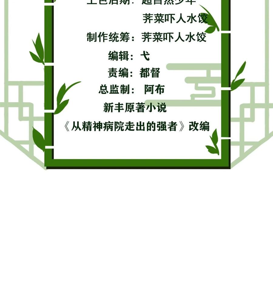 从精神病院走出的强者 154 冤种系统，要开狂战 第3页