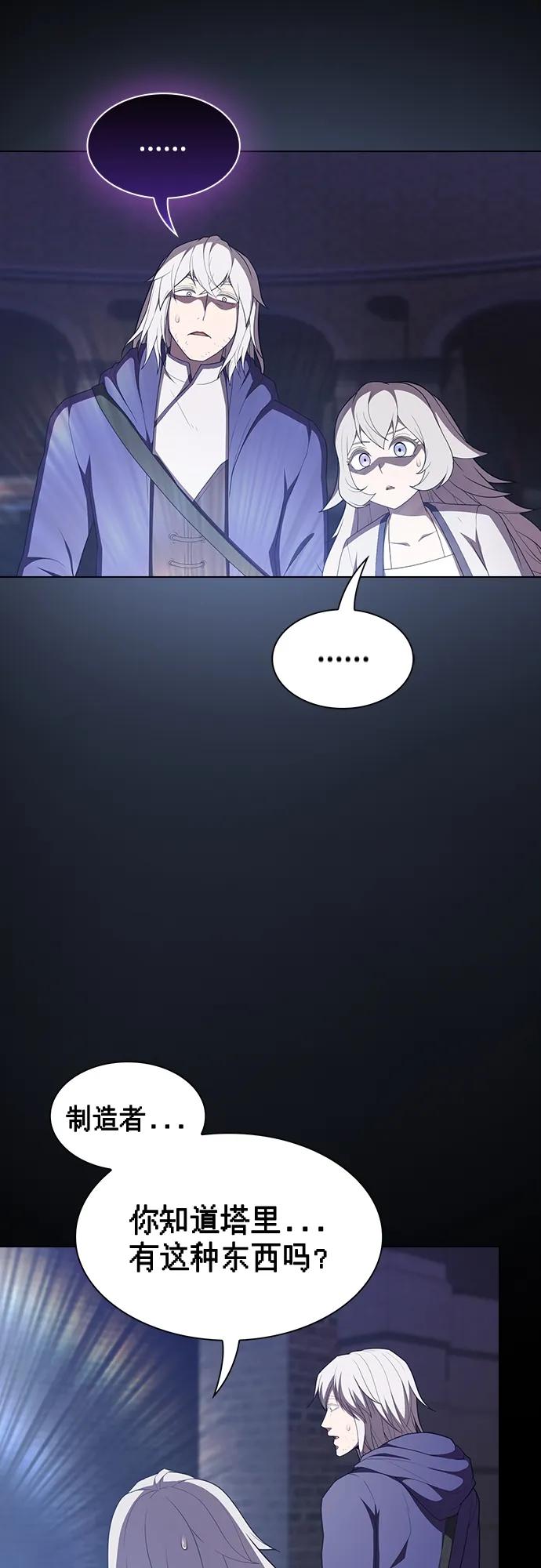 《被塔诅咒的猎人》第159话 第60页