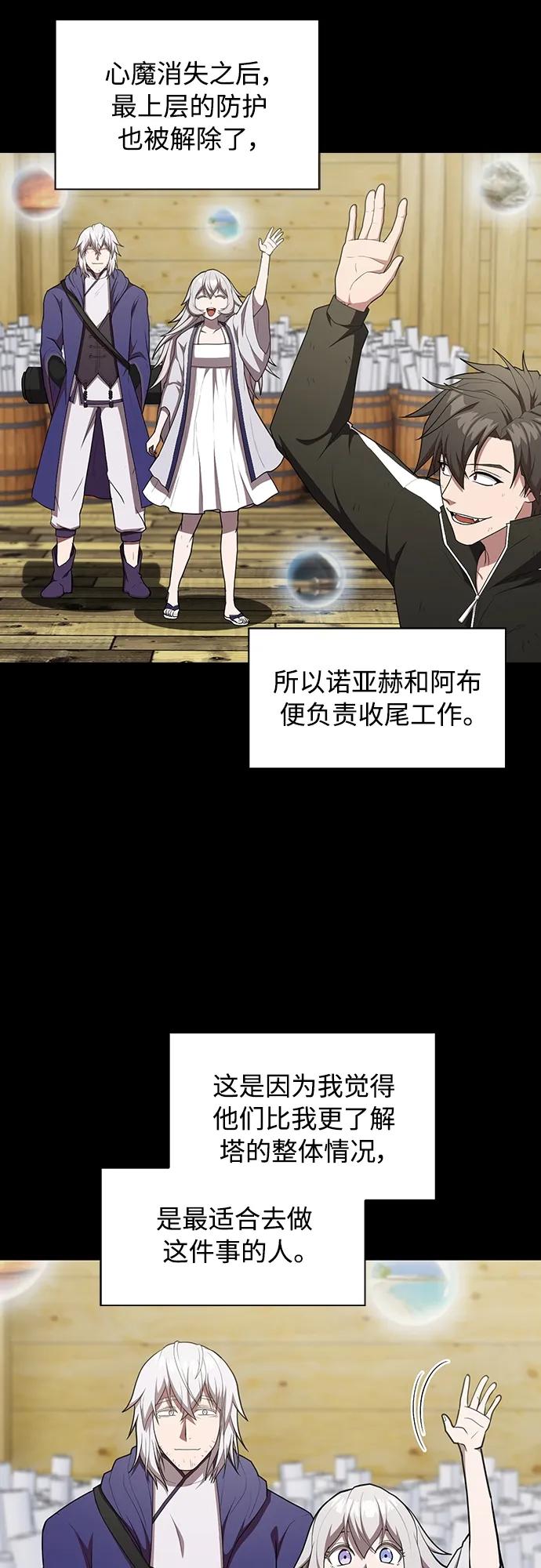 《被塔诅咒的猎人》第159话 第23页