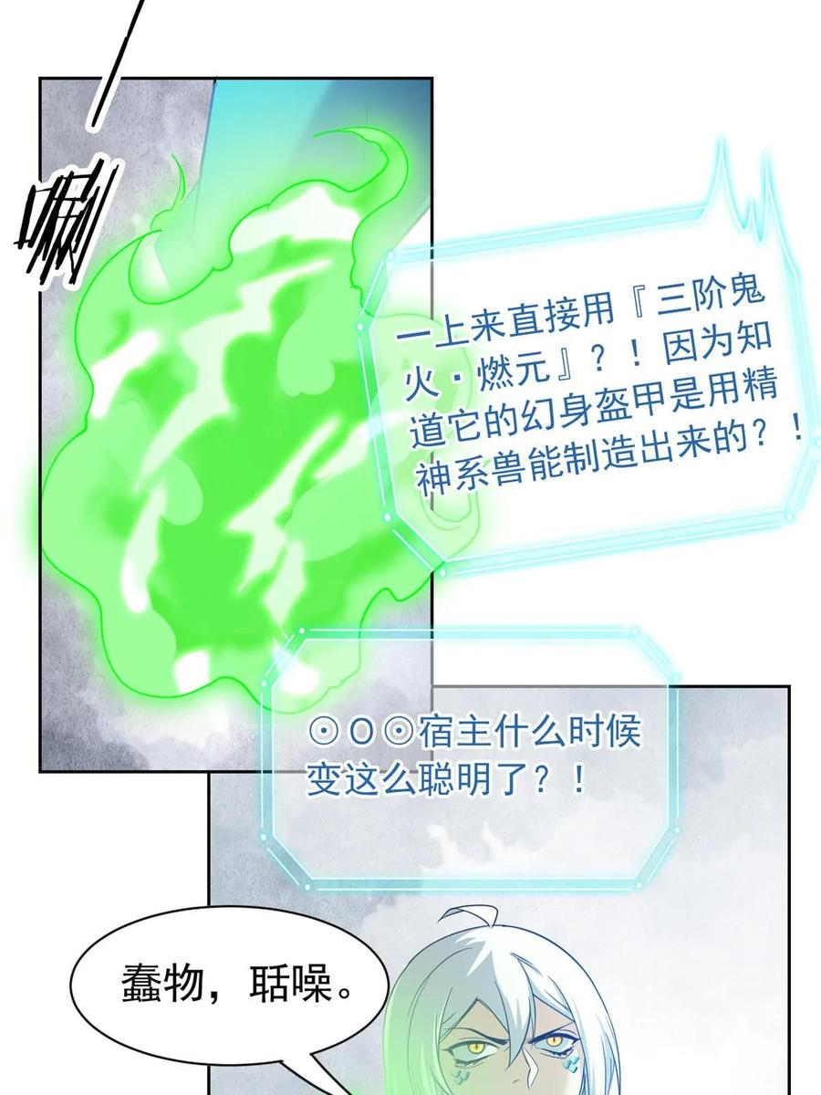 从精神病院走出的强者 155 堂堂系统，没有尊严 第48页