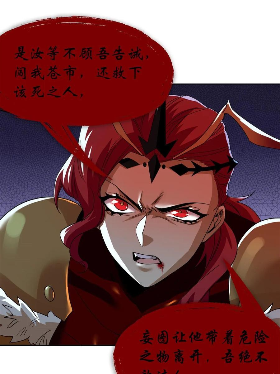 从精神病院走出的强者 156 统被威胁，统不配活 第29页