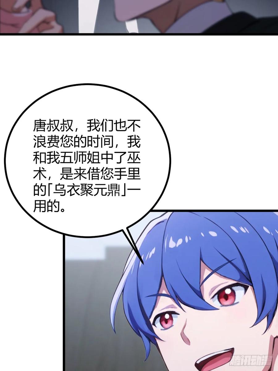 你什么档次敢在我七个师姐面前装 - 第158话 我也是七圣宗弟子 - 第28张图