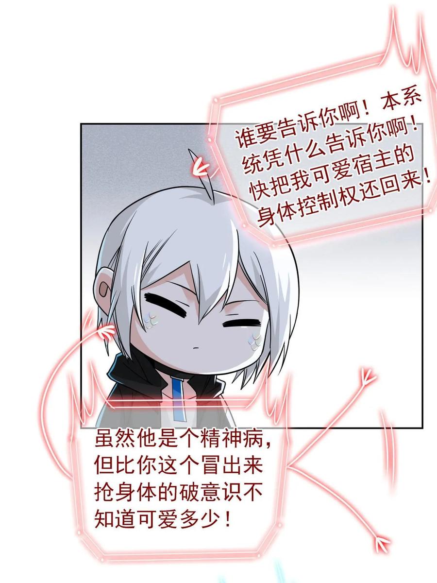 从精神病院走出的强者 156 统被威胁，统不配活 第21页