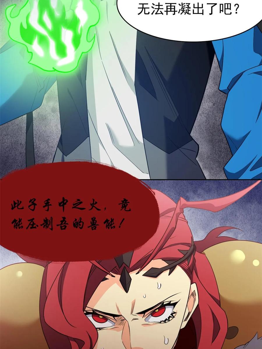 从精神病院走出的强者 156 统被威胁，统不配活 第12页