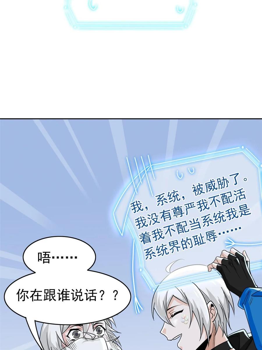 从精神病院走出的强者 156 统被威胁，统不配活 第24页