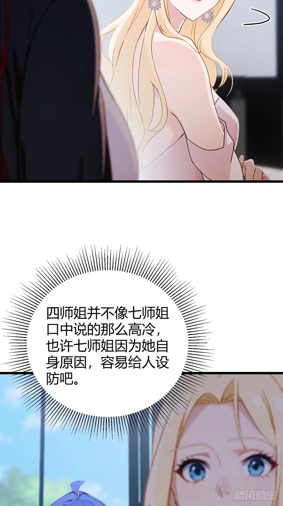 你什么档次敢在我七个师姐面前装 - 第158话 我也是七圣宗弟子 - 第5张图