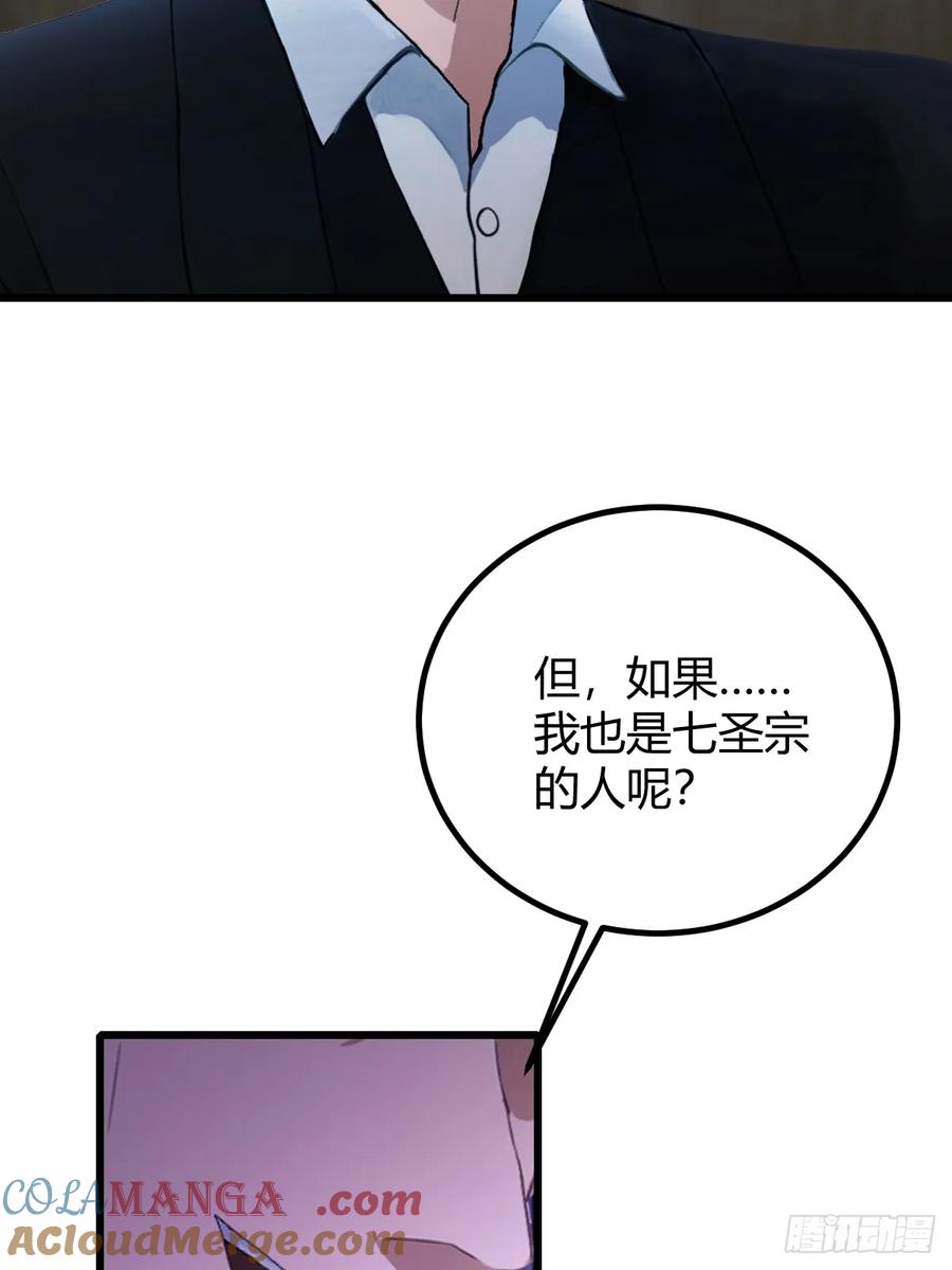 你什么档次敢在我七个师姐面前装 - 第158话 我也是七圣宗弟子 - 第39张图