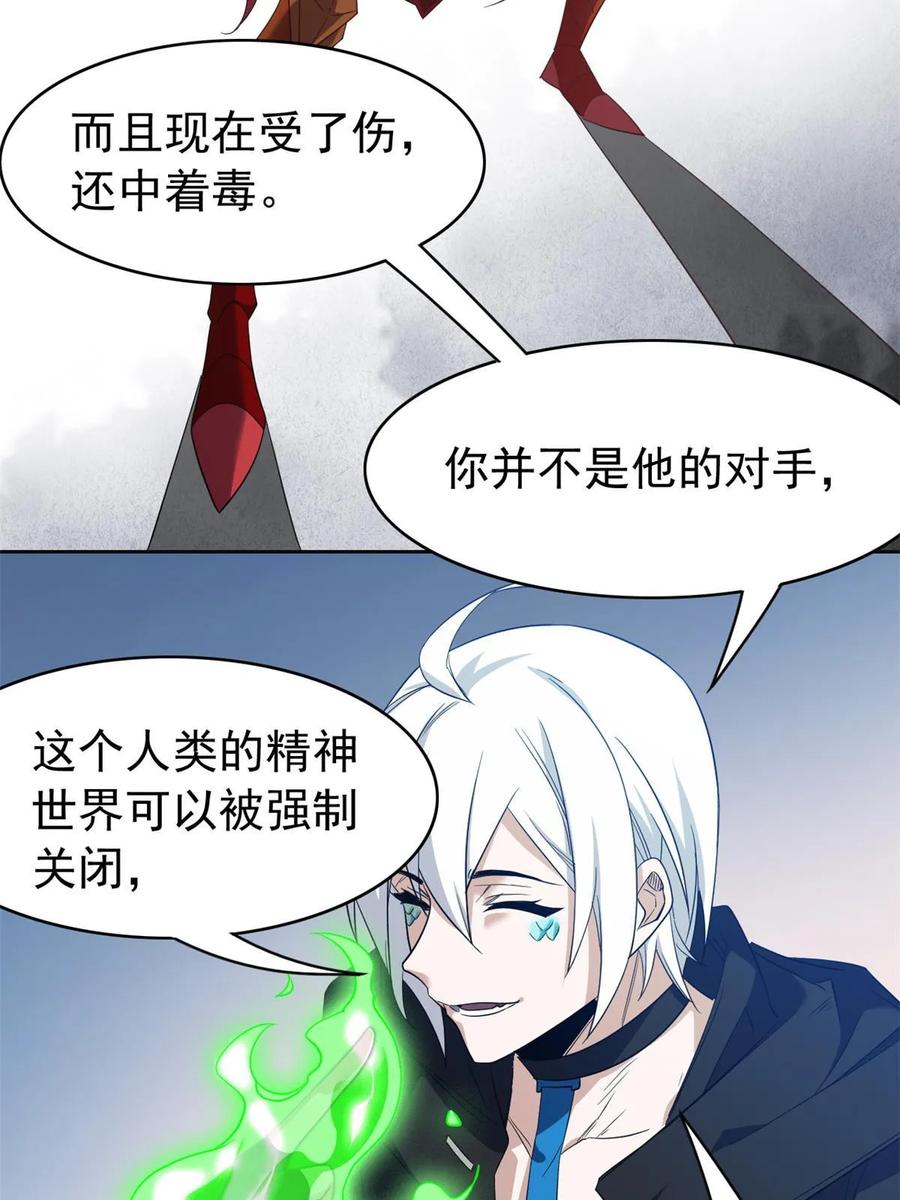 从精神病院走出的强者 156 统被威胁，统不配活 第17页