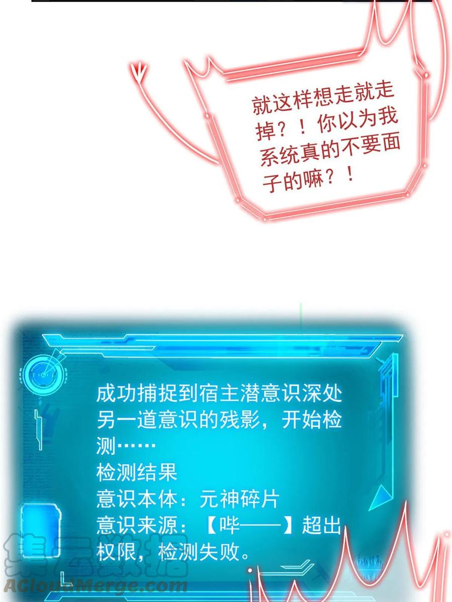 从精神病院走出的强者 156 统被威胁，统不配活 第52页