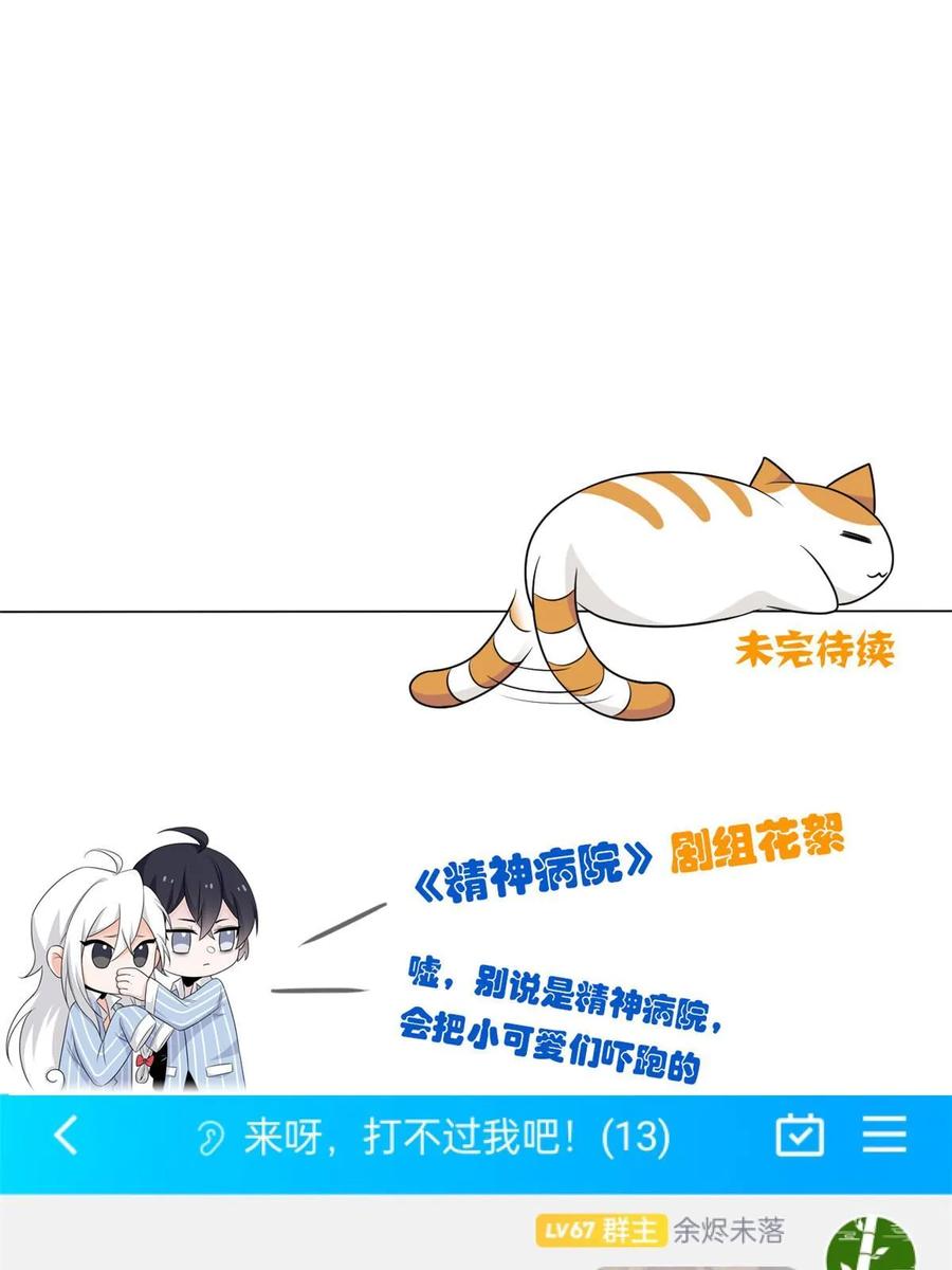 从精神病院走出的强者 156 统被威胁，统不配活 第57页