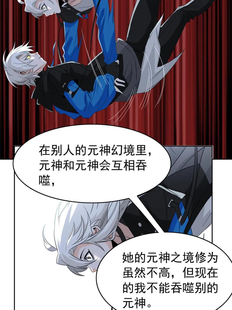 从精神病院走出的强者 156 统被威胁，统不配活 第47页