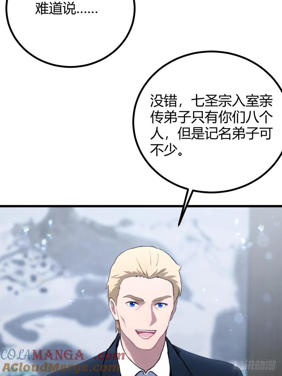 你什么档次敢在我七个师姐面前装 - 第158话 我也是七圣宗弟子 - 第45张图