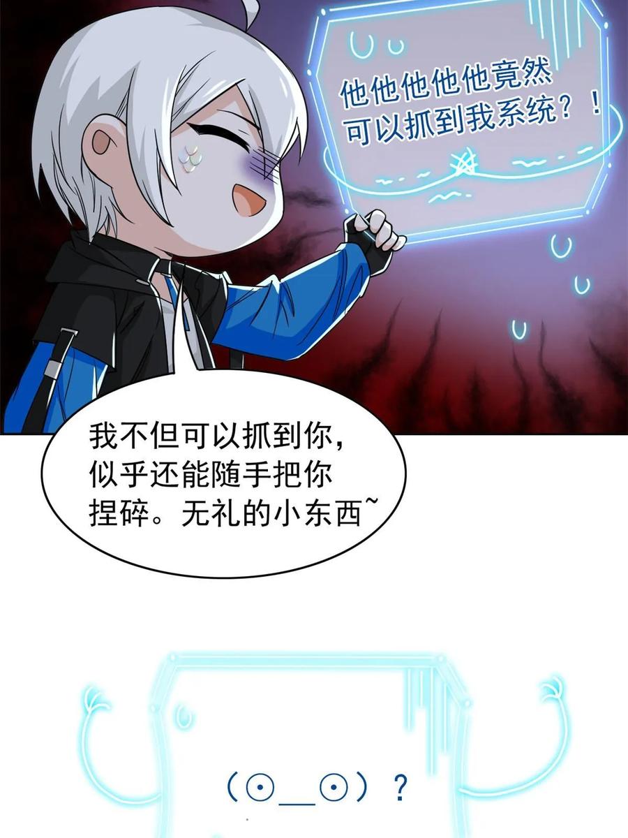 从精神病院走出的强者 156 统被威胁，统不配活 第23页