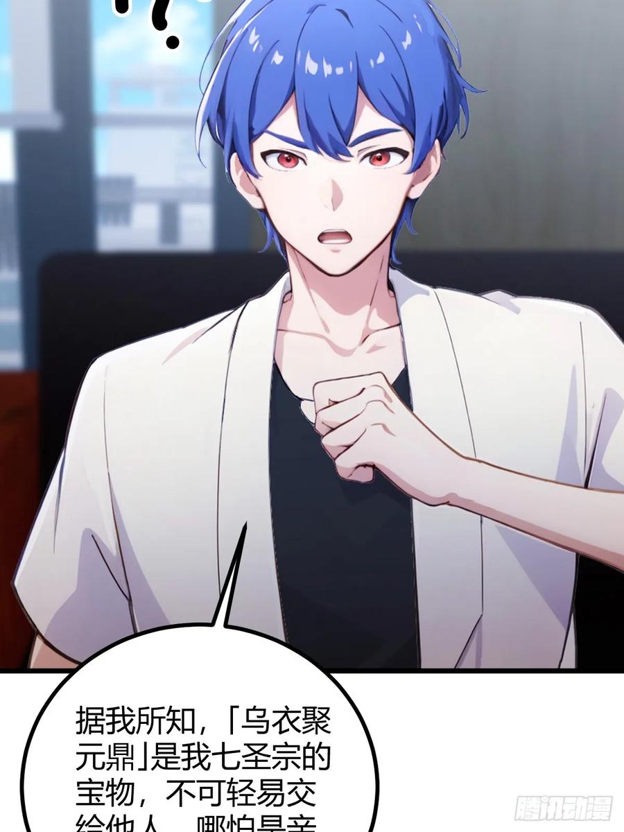 你什么档次敢在我七个师姐面前装 - 第158话 我也是七圣宗弟子 - 第32张图