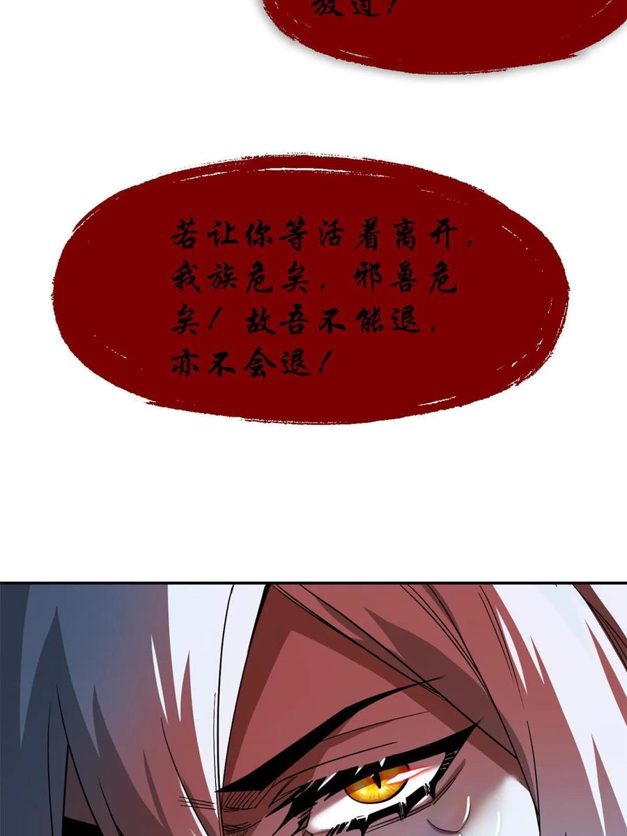 从精神病院走出的强者 156 统被威胁，统不配活 第30页