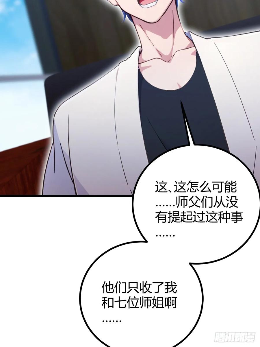 你什么档次敢在我七个师姐面前装 - 第158话 我也是七圣宗弟子 - 第41张图