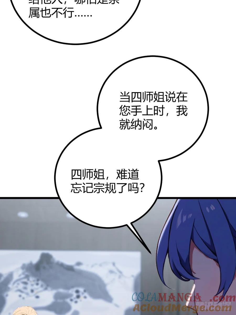 你什么档次敢在我七个师姐面前装 - 第158话 我也是七圣宗弟子 - 第33张图