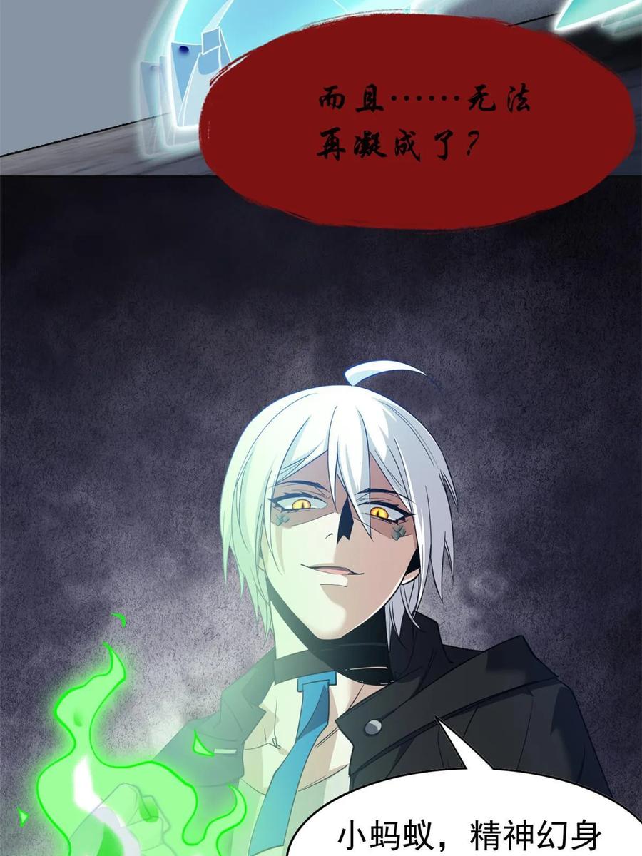 从精神病院走出的强者 156 统被威胁，统不配活 第11页