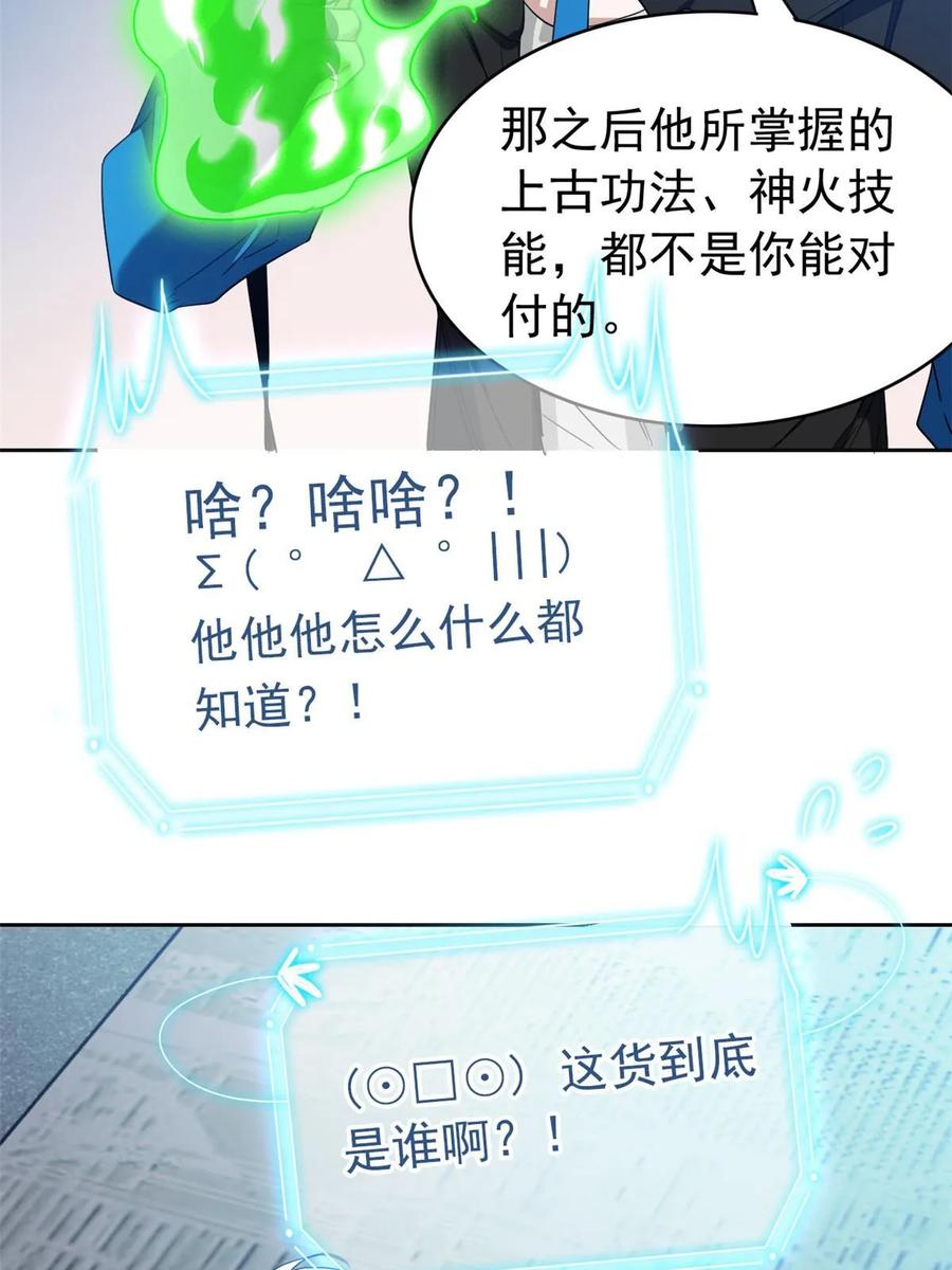 从精神病院走出的强者 156 统被威胁，统不配活 第18页