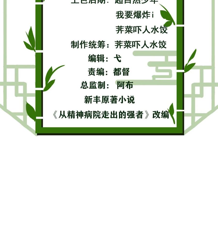 从精神病院走出的强者 157 实在不行，自我鸡血 第3页
