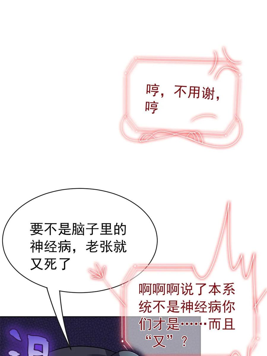 从精神病院走出的强者 158 这个家里，没我不行 第41页