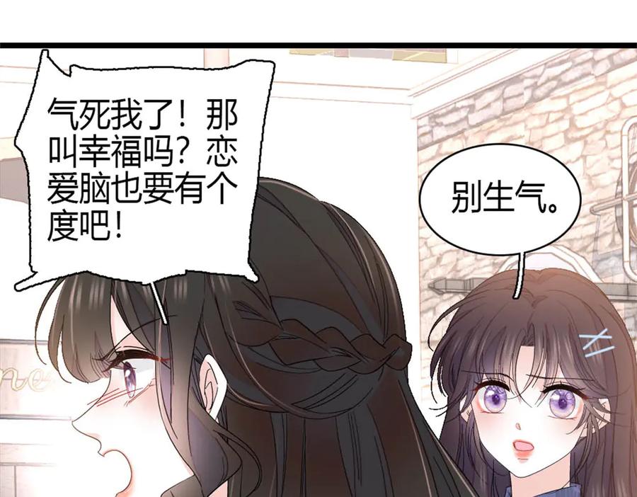 《全能千金燃翻天》162 恋爱脑也有要有个度吧 第44页