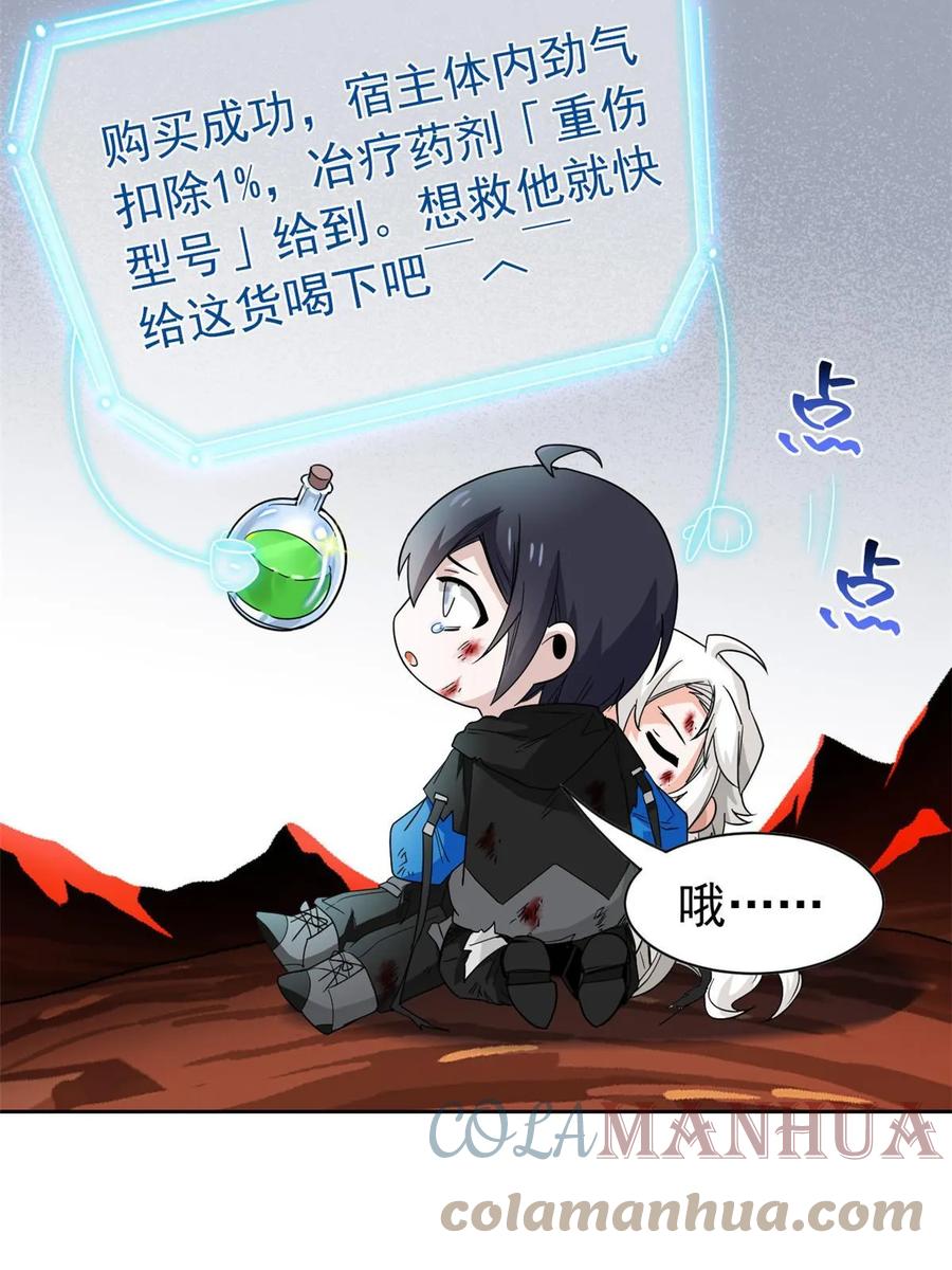 从精神病院走出的强者 158 这个家里，没我不行 第37页
