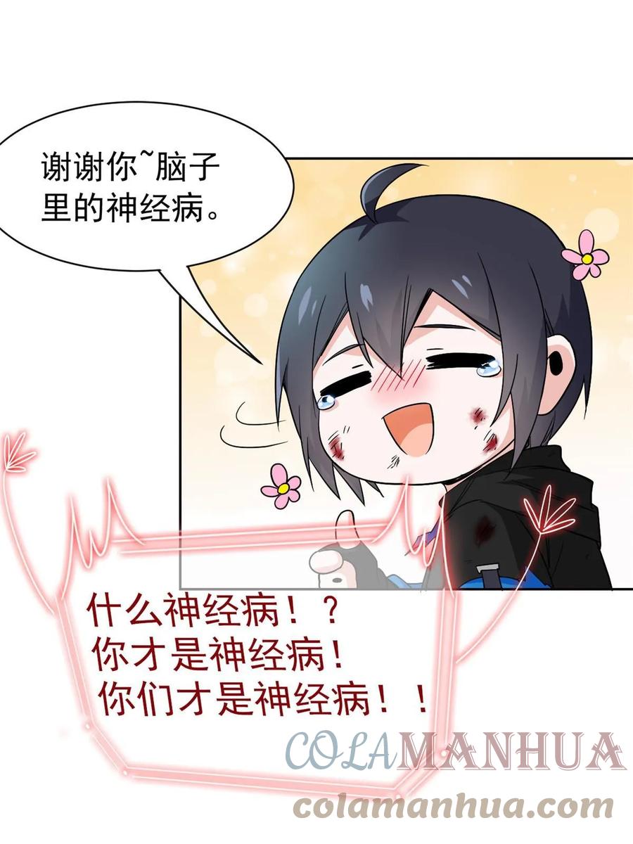 从精神病院走出的强者 158 这个家里，没我不行 第40页