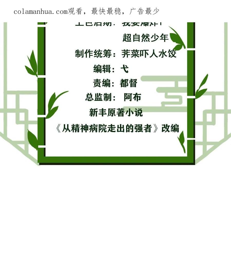 从精神病院走出的强者 158 这个家里，没我不行 第3页