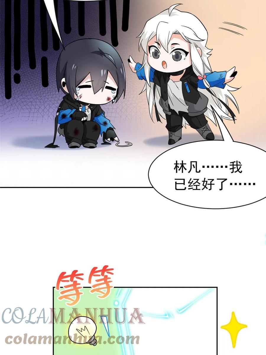 从精神病院走出的强者 158 这个家里，没我不行 第43页