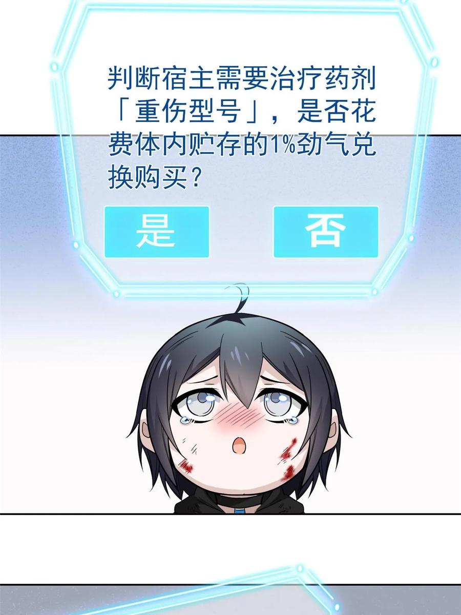 从精神病院走出的强者 158 这个家里，没我不行 第36页