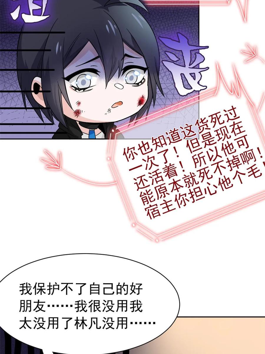 从精神病院走出的强者 158 这个家里，没我不行 第42页