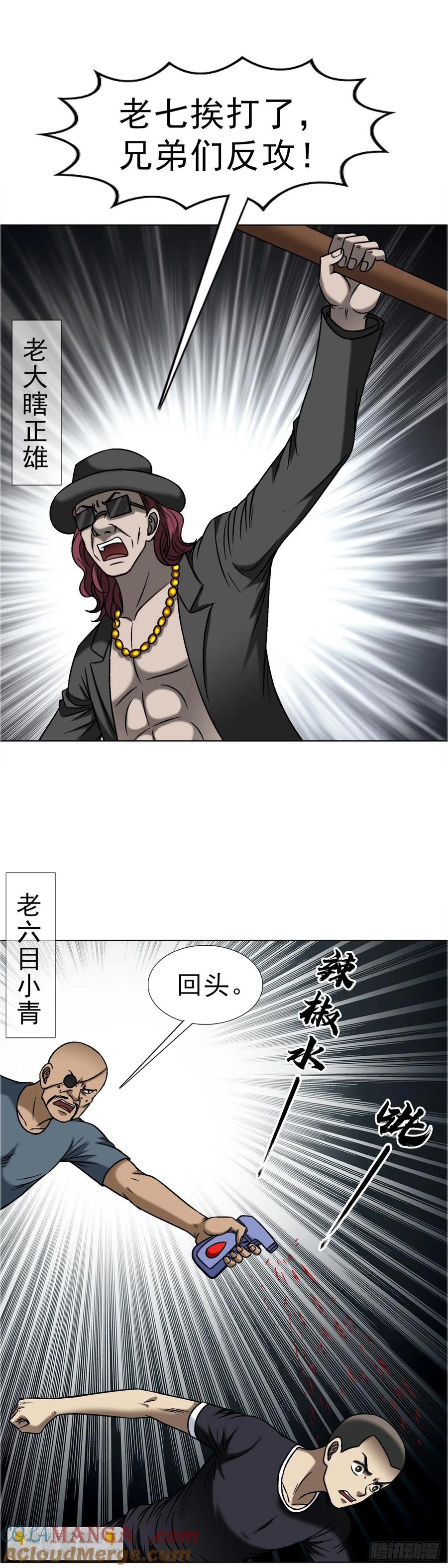 中国惊奇先生（神鬼七杀令） 1642 既缺德又成熟 第29页