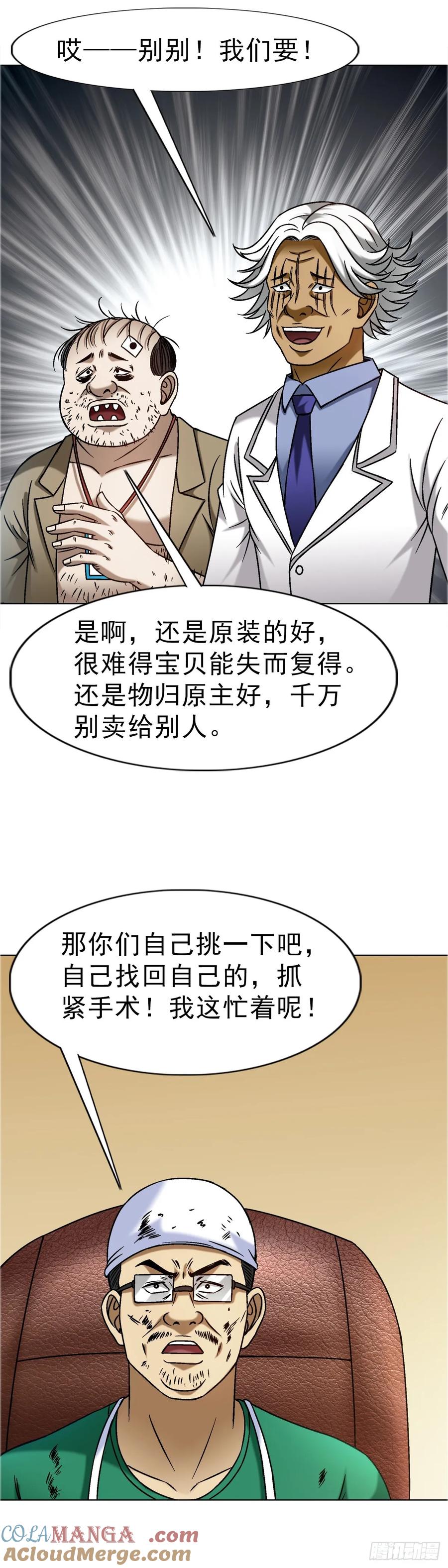 中国惊奇先生（神鬼七杀令） 1642 既缺德又成熟 第27页