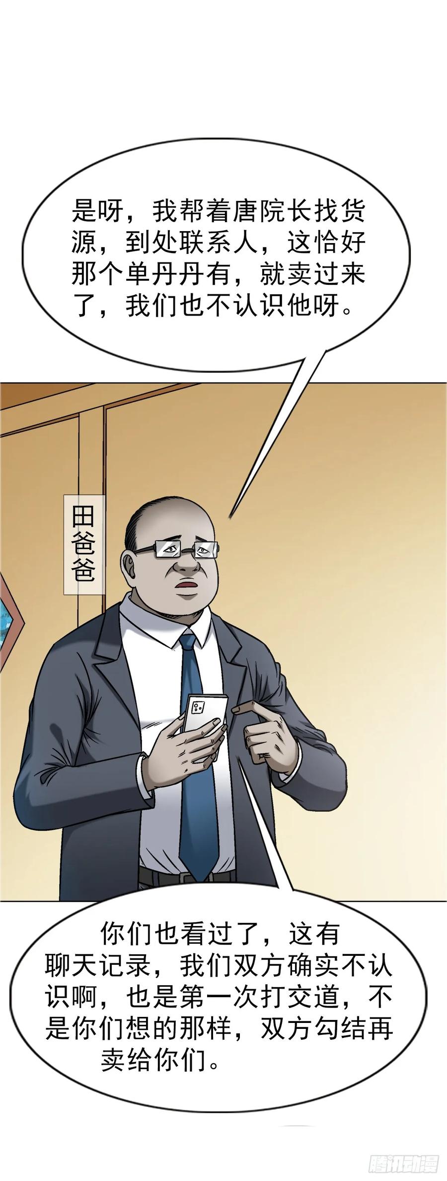 中国惊奇先生（神鬼七杀令） 1642 既缺德又成熟 第24页