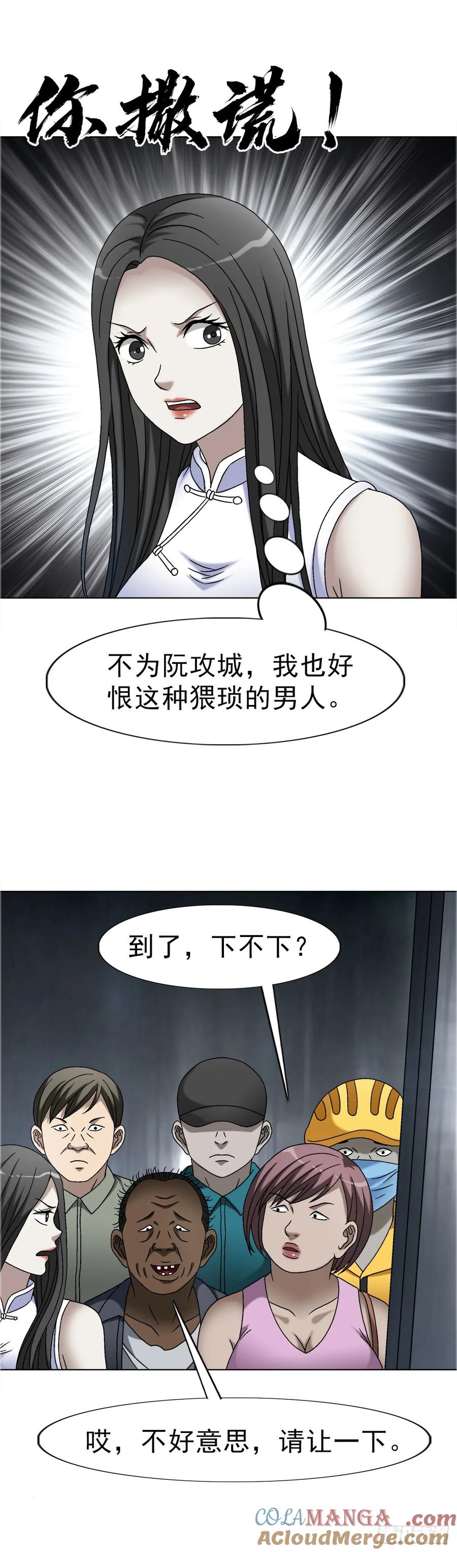 中国惊奇先生（神鬼七杀令） 1642 既缺德又成熟 第15页