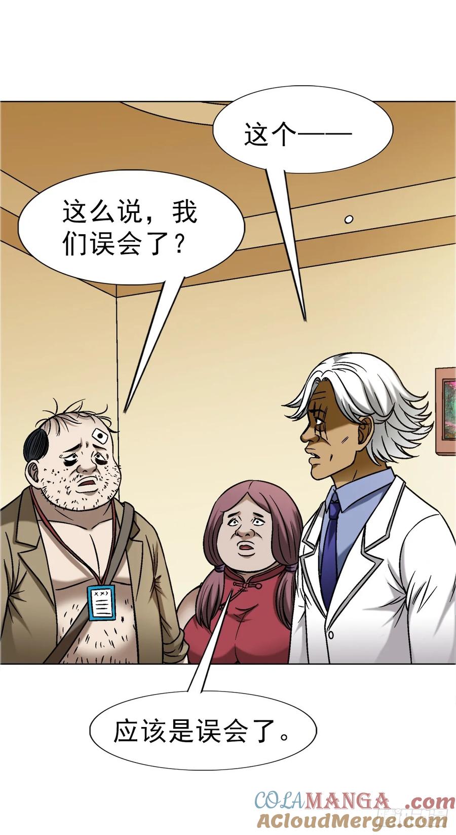 中国惊奇先生（神鬼七杀令） 1642 既缺德又成熟 第25页