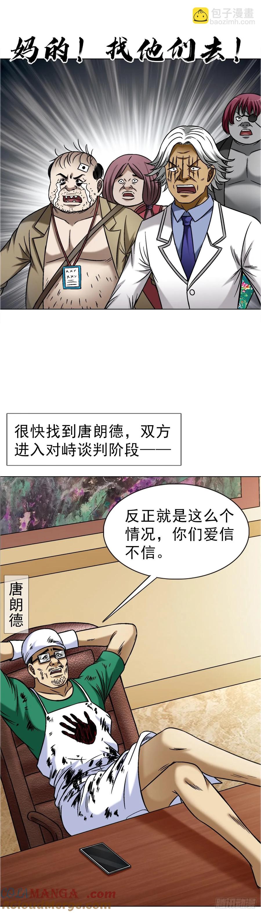 中国惊奇先生（神鬼七杀令） 1642 既缺德又成熟 第23页