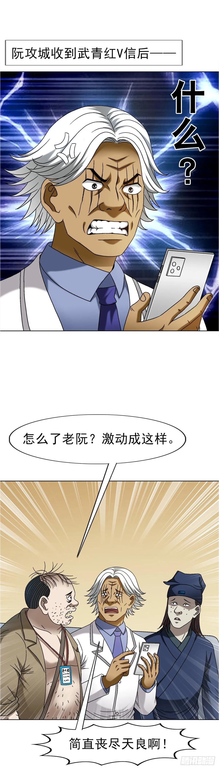 中国惊奇先生（神鬼七杀令） 1642 既缺德又成熟 第20页