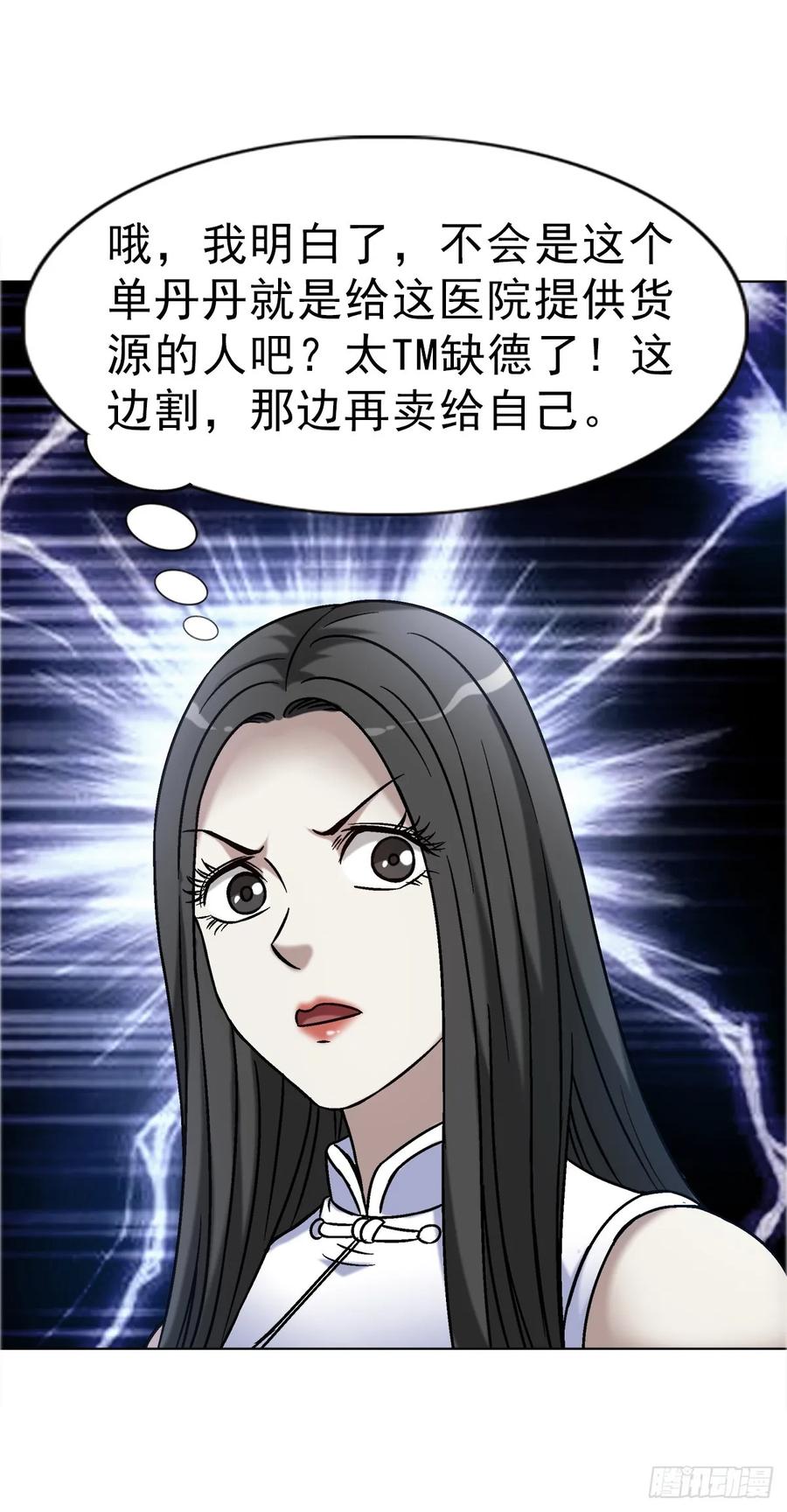 中国惊奇先生（神鬼七杀令） 1642 既缺德又成熟 第12页