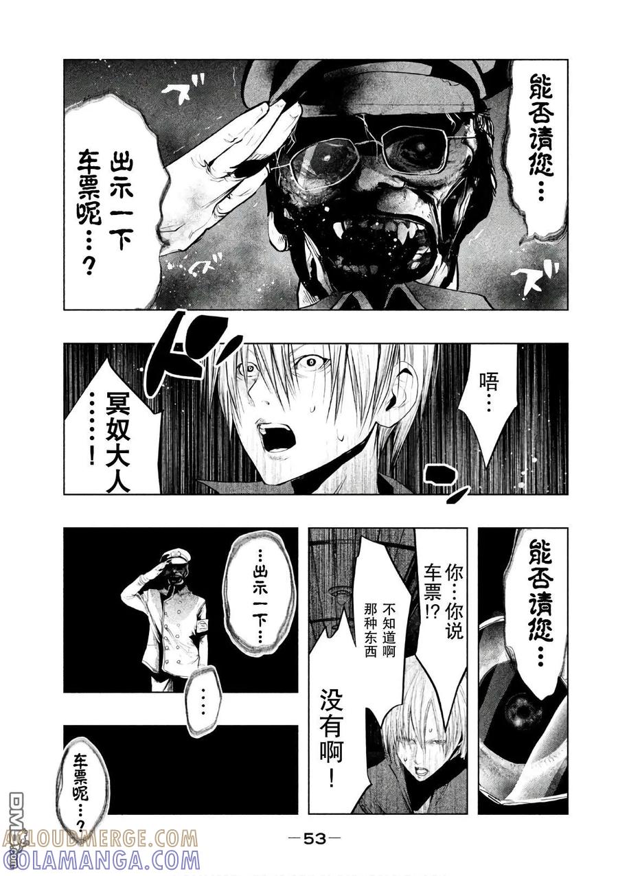 《当无火葬场的小镇里钟声鸣响时》第165话 战州途三 第9页