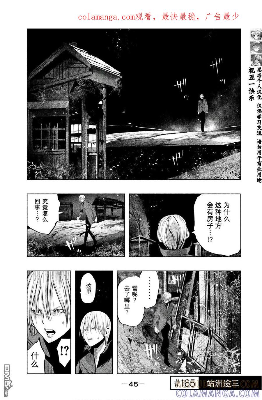 《当无火葬场的小镇里钟声鸣响时》第165话 战州途三 第1页