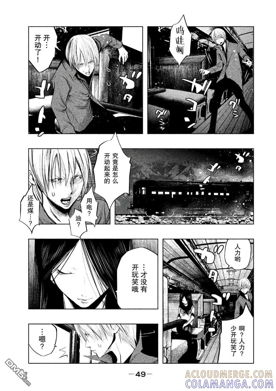 《当无火葬场的小镇里钟声鸣响时》第165话 战州途三 第5页
