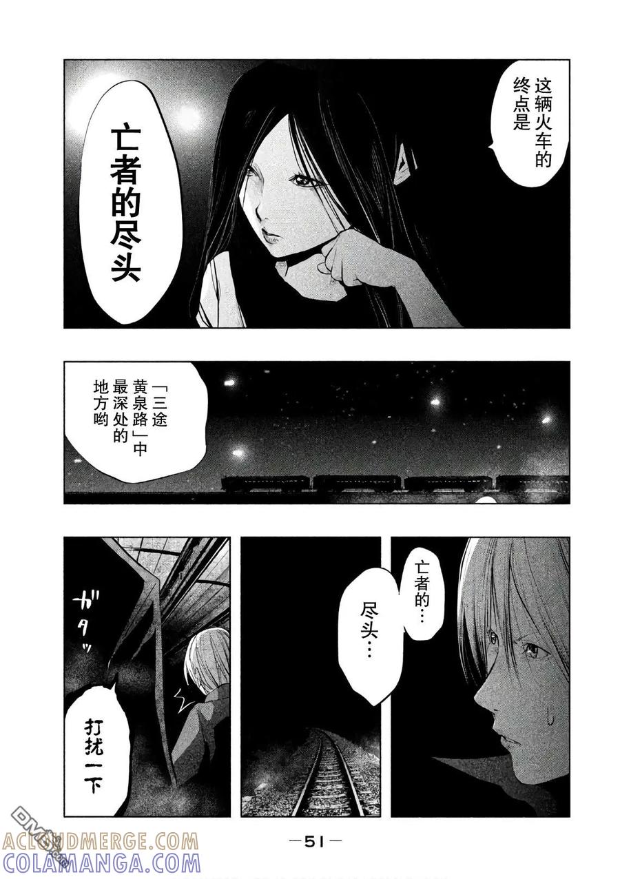《当无火葬场的小镇里钟声鸣响时》第165话 战州途三 第7页