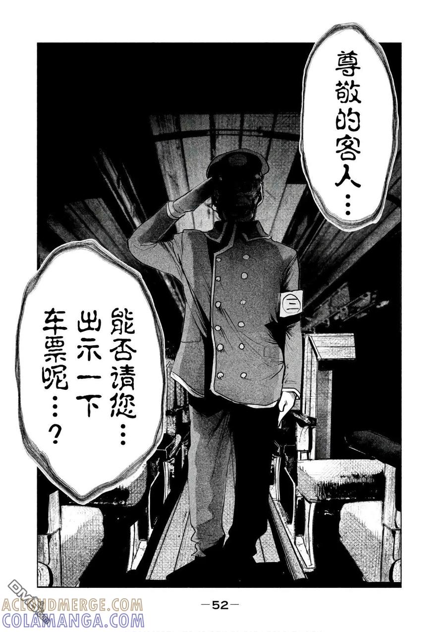 《当无火葬场的小镇里钟声鸣响时》第165话 战州途三 第8页