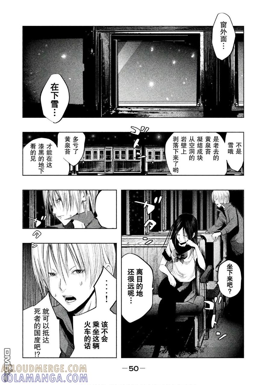 《当无火葬场的小镇里钟声鸣响时》第165话 战州途三 第6页
